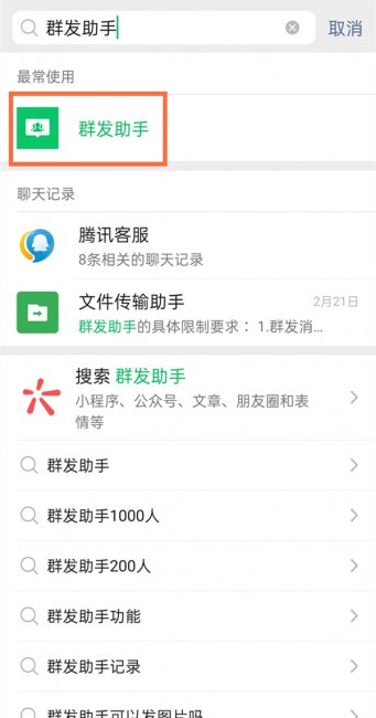 微信如何大量群发消息