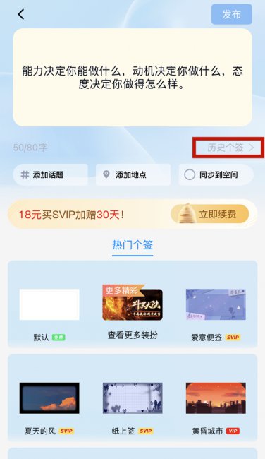 qq历史个签怎么不让别人看