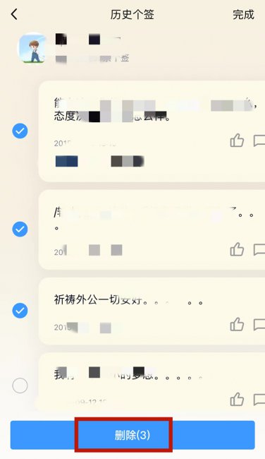 qq历史个签怎么不让别人看