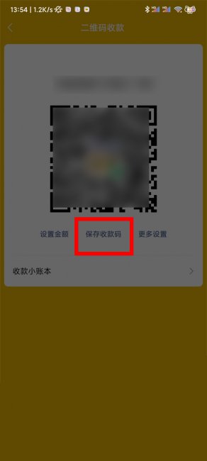 微信怎样领取收款码