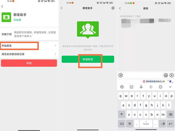 微信怎么跟好友群发消息