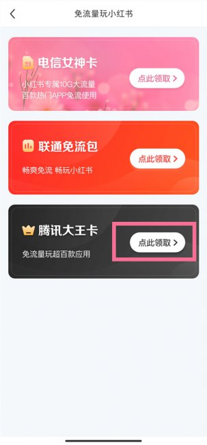 大王卡小红书怎么设置免流量