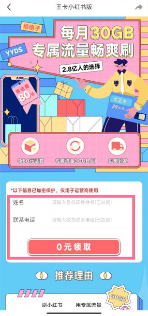 大王卡小红书怎么设置免流量
