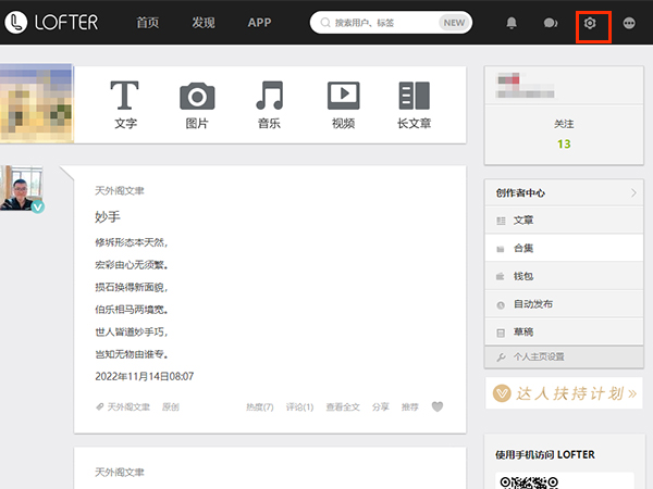 lofter怎么改id