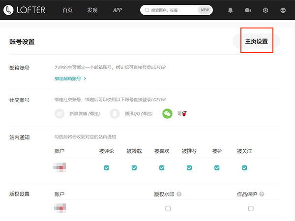 lofter怎么改id