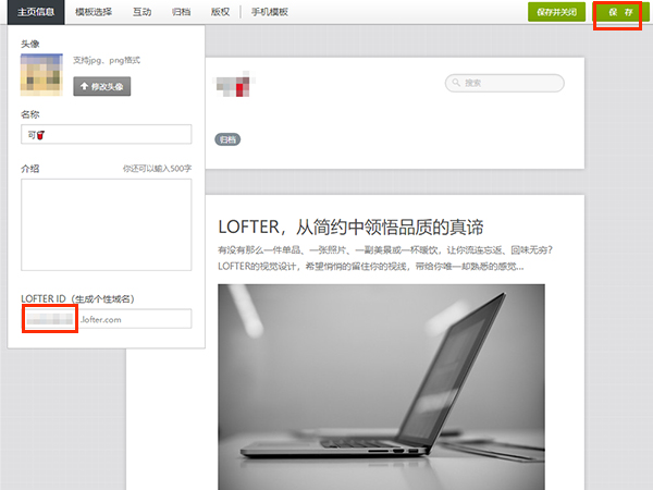 lofter怎么改id