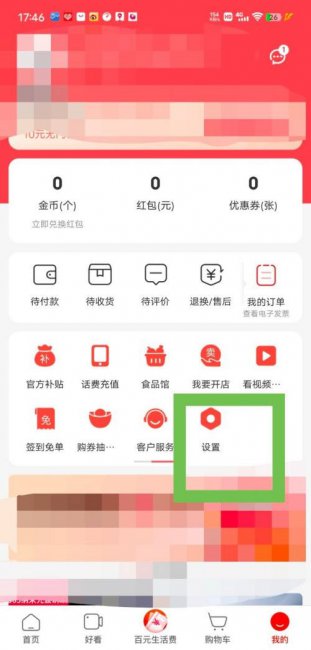 京东极速版怎么注销账号