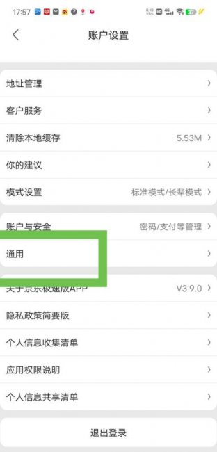 京东极速版怎么注销账号