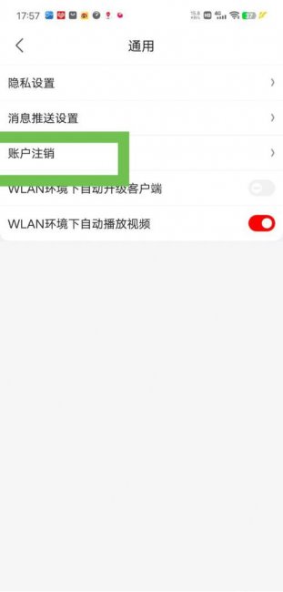 京东极速版怎么注销账号