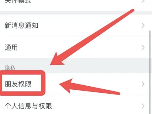 微信怎么设置陌生人看朋友圈