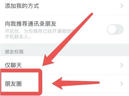 微信怎么设置陌生人看朋友圈