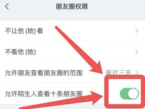 微信怎么设置陌生人看朋友圈
