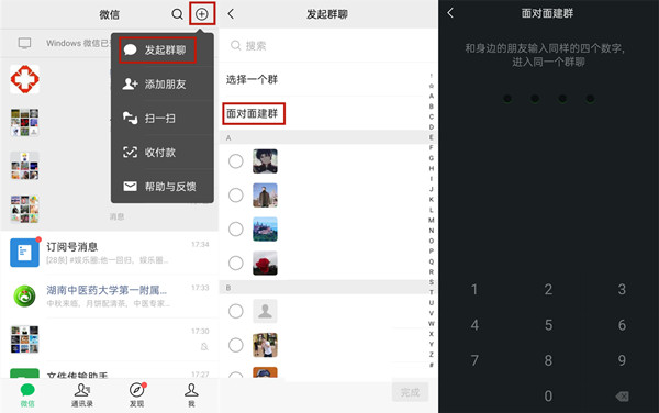 如何在微信里另建一个群