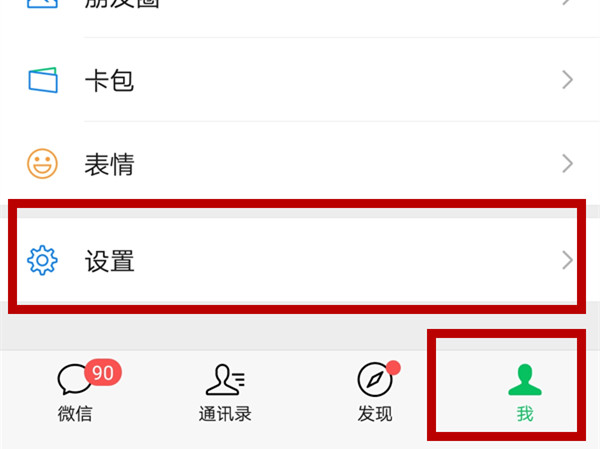 微信怎样转移聊天记录