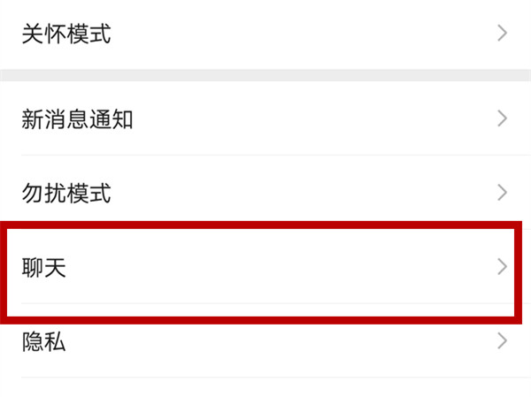 微信怎样转移聊天记录
