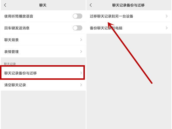 微信怎样转移聊天记录
