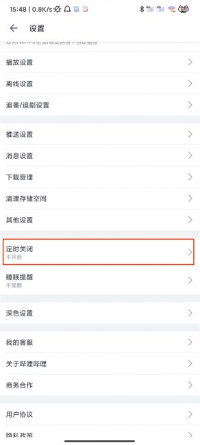 b站怎么定时关闭