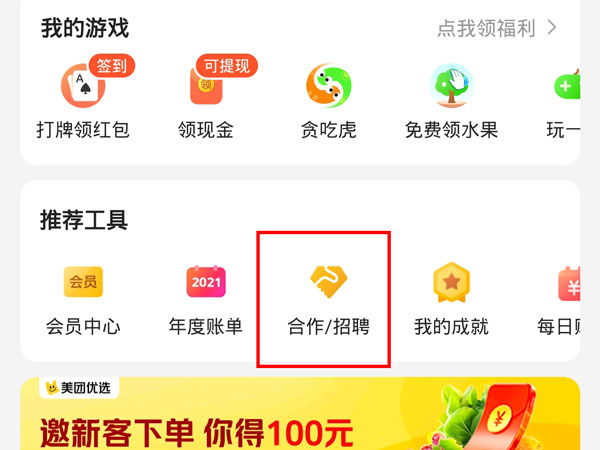在美团上开店的步骤