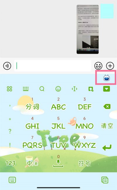 微信打字怎么出小图案