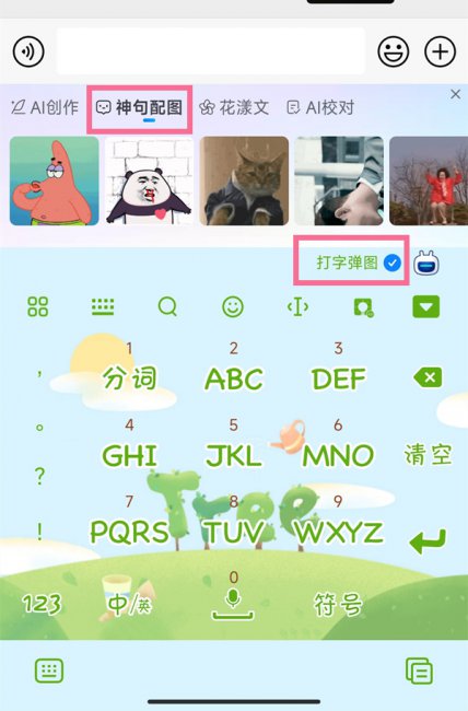 微信打字怎么出小图案