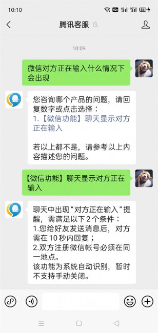 微信对方正在输入什么情况下会出现
