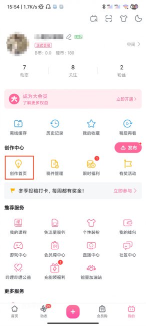 b站的电磁力怎么提升