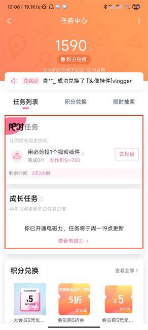 b站的电磁力怎么提升