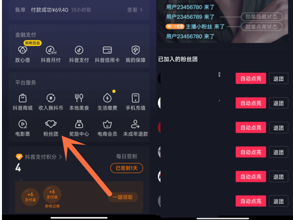 已经加入的粉丝团怎么找到
