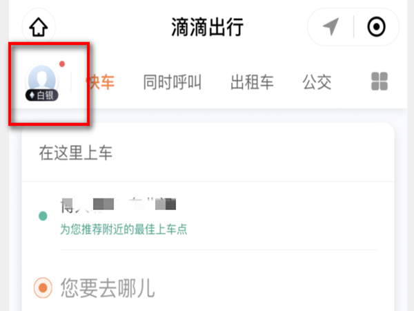 微信如何删除滴滴出行记录