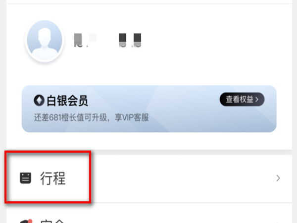 微信如何删除滴滴出行记录