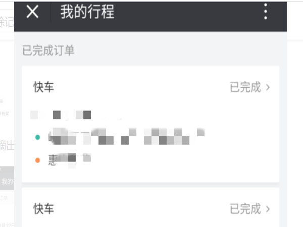微信如何删除滴滴出行记录