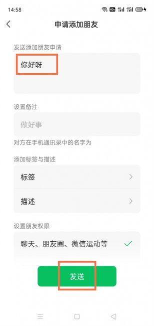 微信加人打招呼内容怎么修改