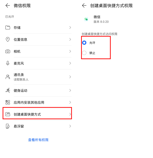 微信小程序添加到桌面怎么找不到