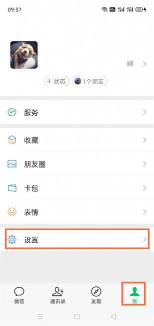 微信存储空间在哪里打开