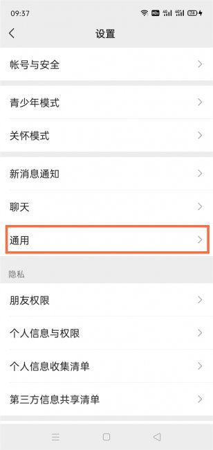 微信存储空间在哪里打开