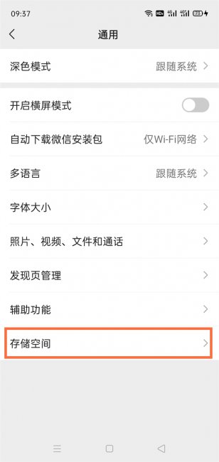 微信存储空间在哪里打开