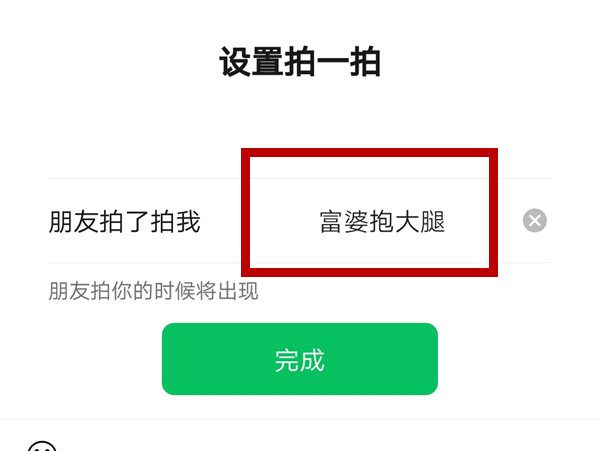 微信拍一拍怎么设置文字搞笑