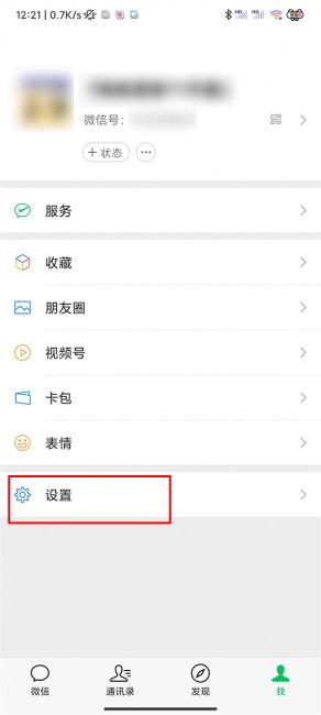 微信字体粗细怎么设置