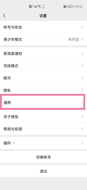 微信字体粗细怎么设置