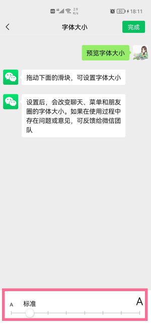 微信字体粗细怎么设置