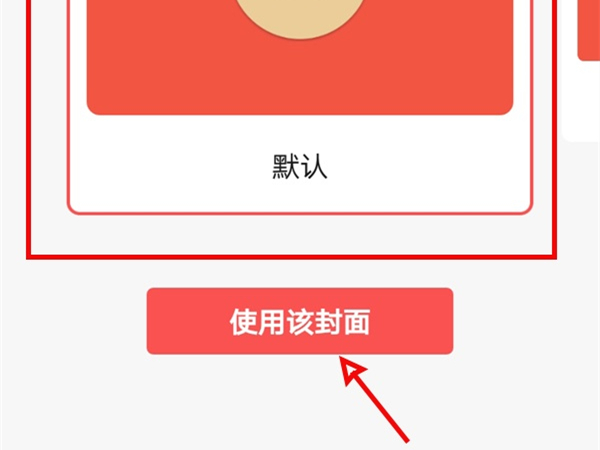 微信封面怎么取消