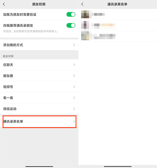 oppo微信黑名单怎么找出来