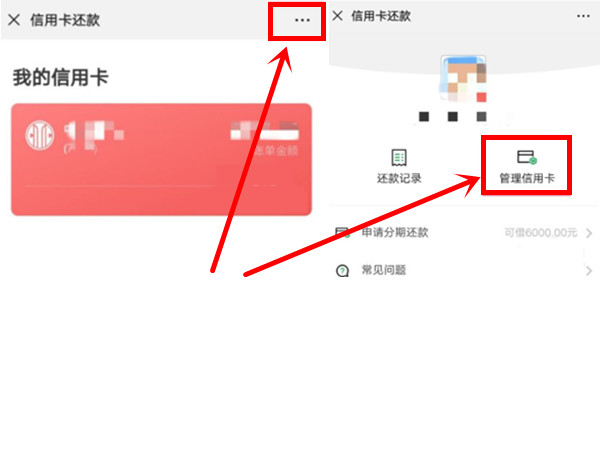 微信信用卡还款怎么解绑