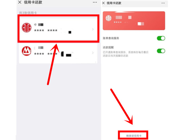微信信用卡还款怎么解绑