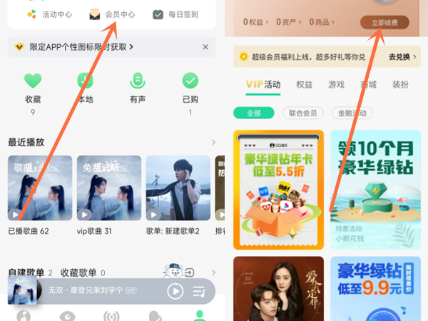 qq音乐会员怎么赠送给好友
