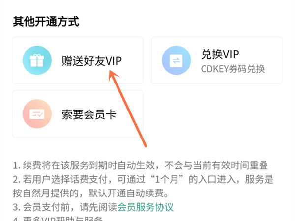 qq音乐会员怎么赠送给好友
