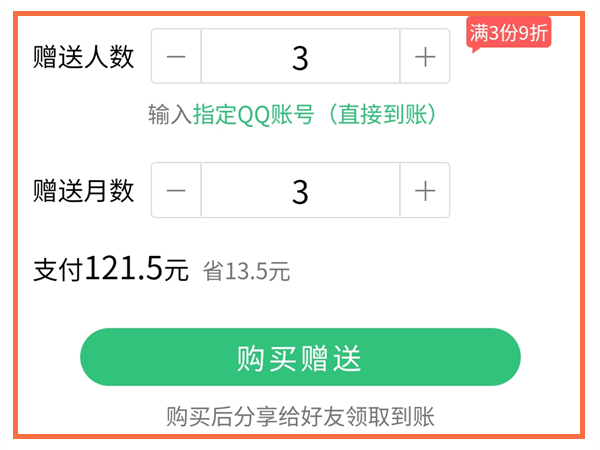 qq音乐会员怎么赠送给好友