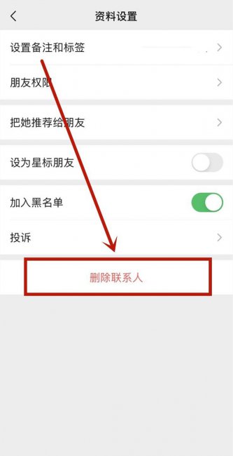 微信如何拉黑好友,永远加不上