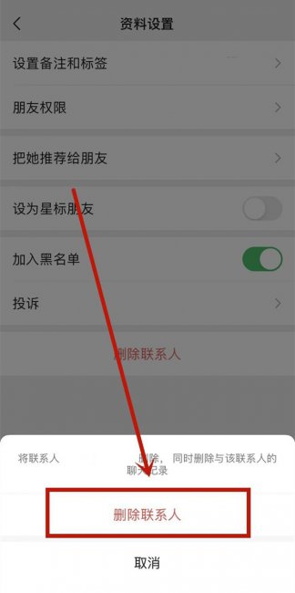 微信如何拉黑好友,永远加不上