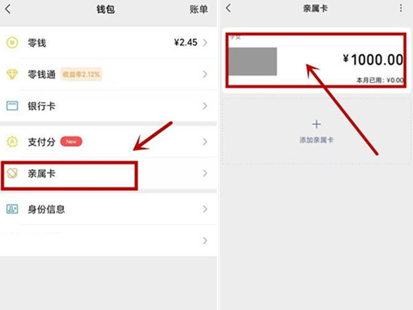 微信亲属卡怎么设置扣款顺序